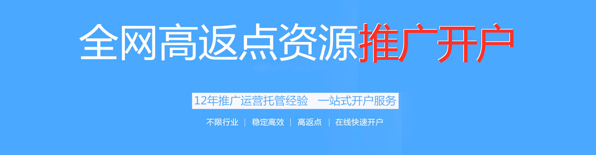 重庆百度推广返点