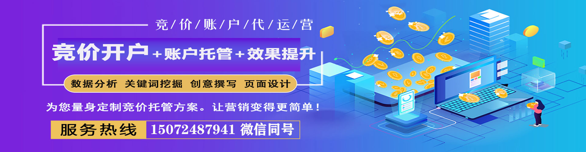 重庆竞价广告
