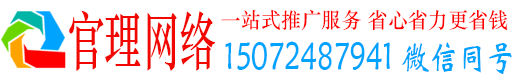 重庆官理竞价开户推广